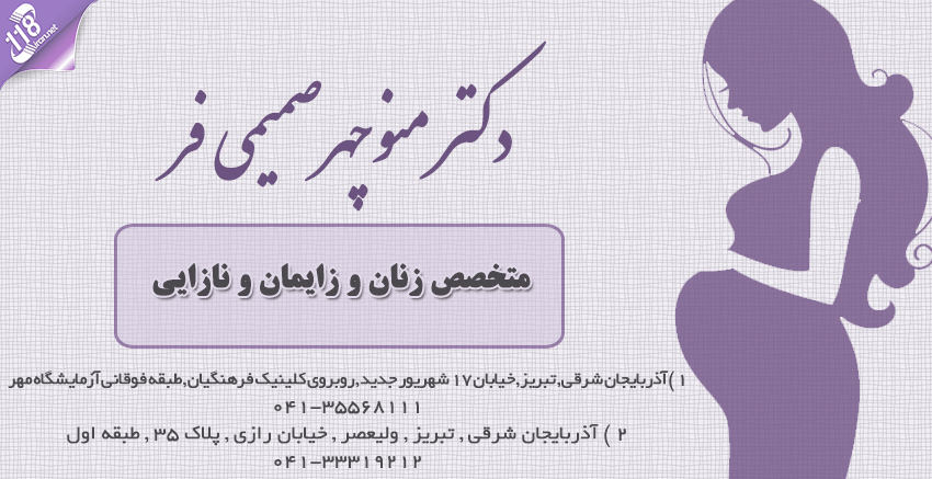 دکتر منوچهر صمیمی فر