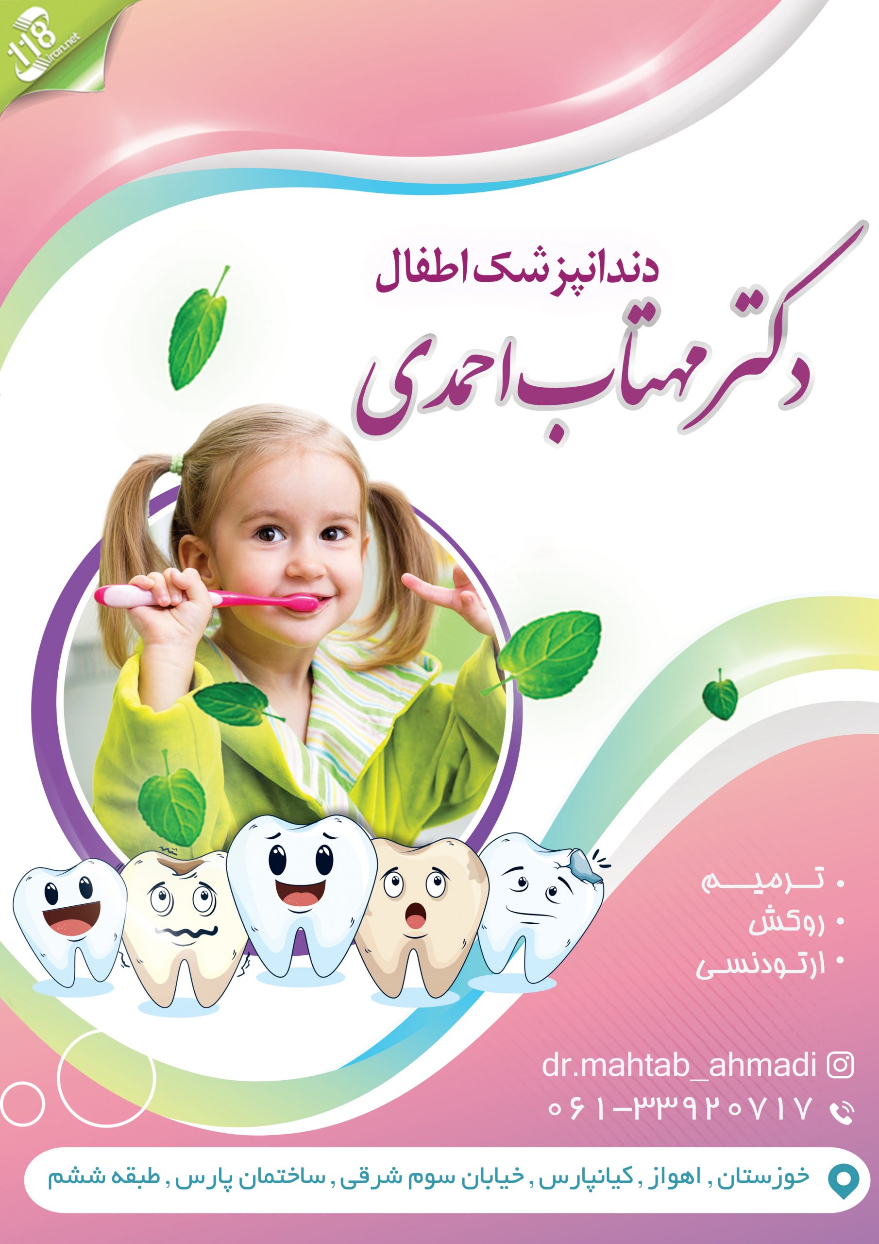 دکتر مهتاب احمدی