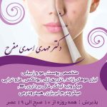 دکتر مهدی اسدی مفرح متخصص پوست و مو و زیبایی در تهران