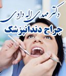 دکتر مهدی اله دادی در تهران