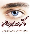 دکتر مهدی جهانمرد در اصفهان