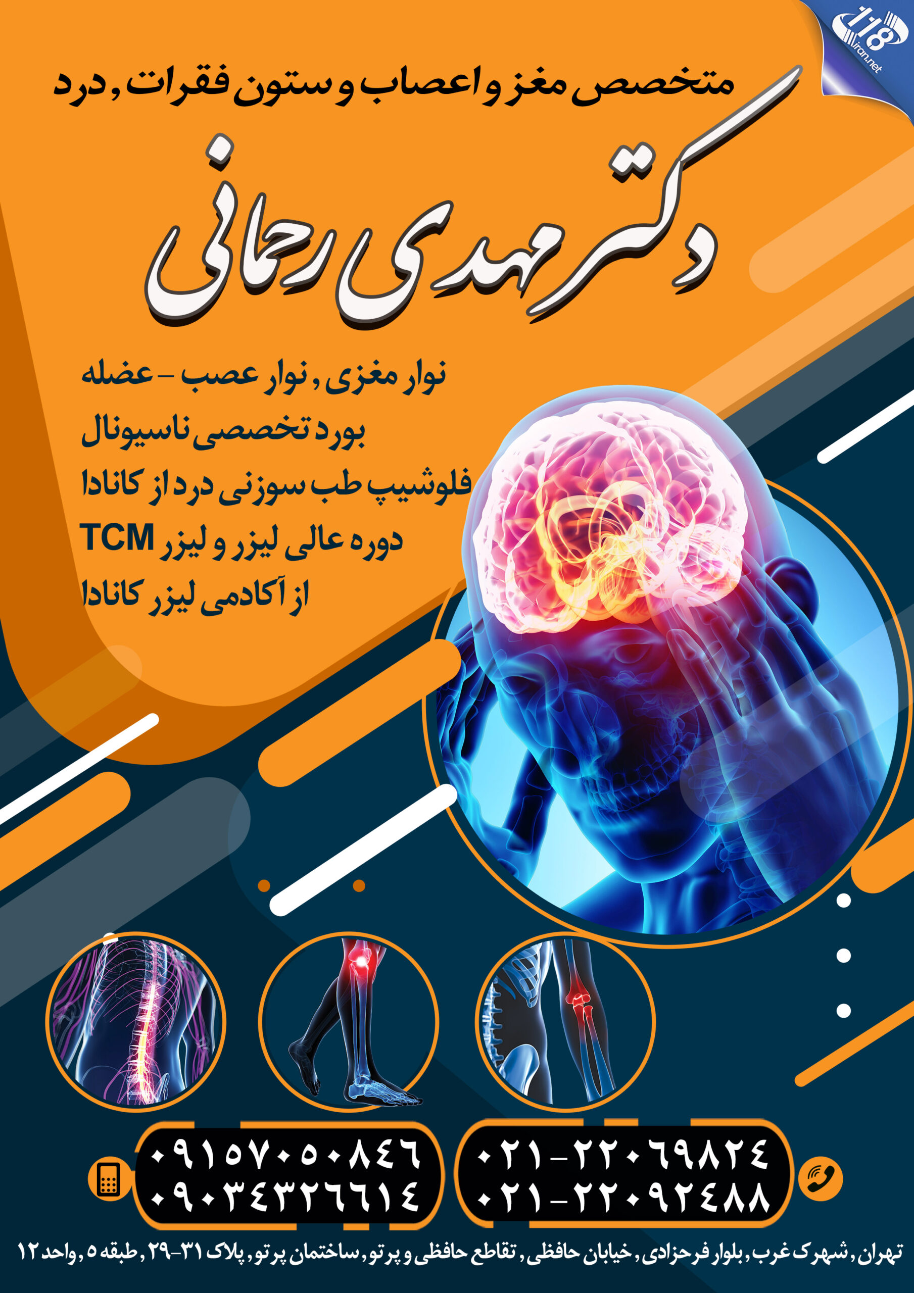  دکتر مهدی رحمانی 