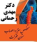 دکتر مهدی رحمانی در تهران