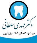 دکتر مهدی سلطانی در اصفهان