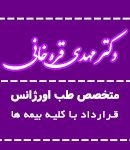 دکتر مهدی قره خانی در تبریز