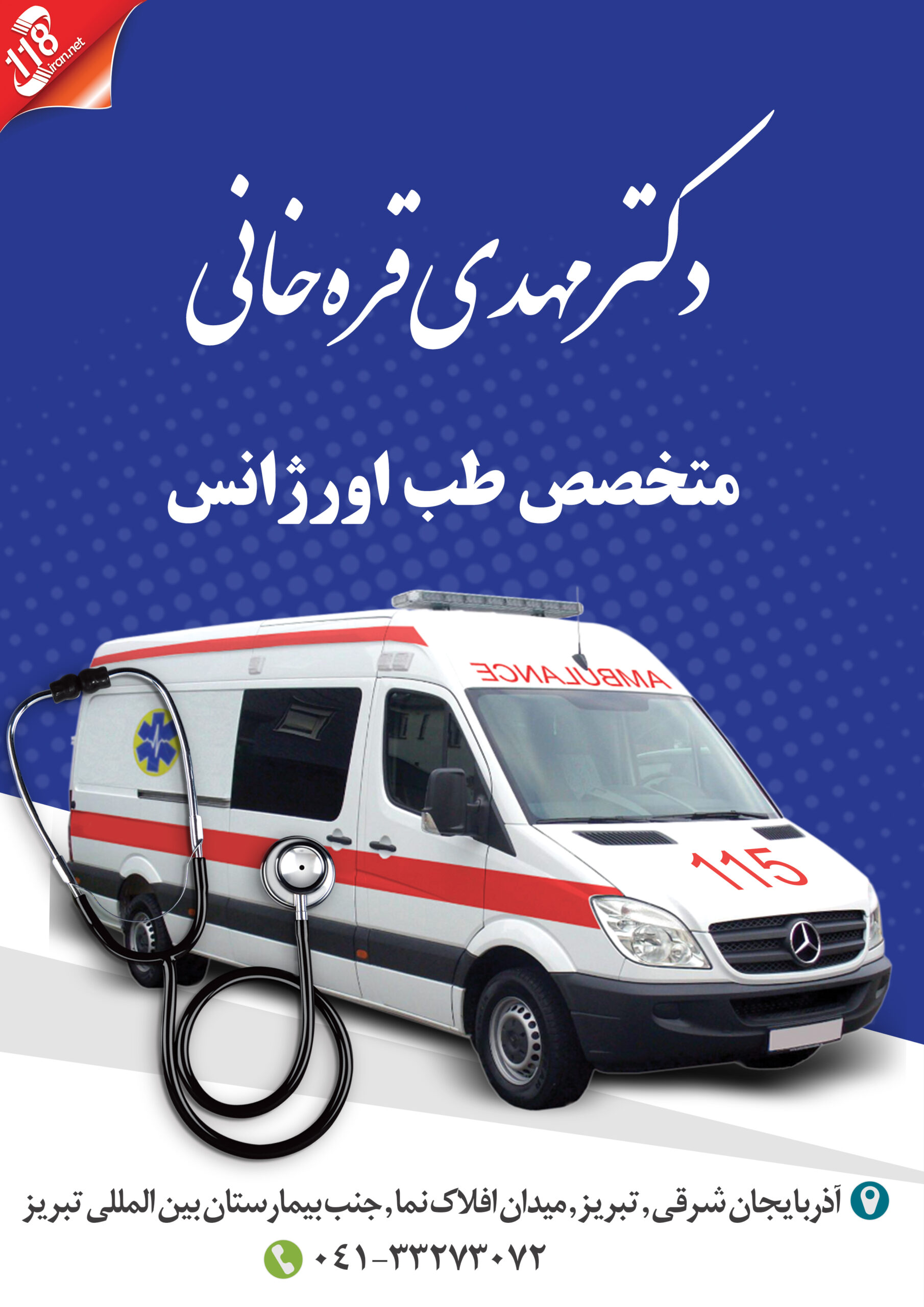 دکتر مهدی قره خانی