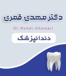 دکتر مهدی قمری در کرج