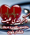 دکتر مهدی لطیف در یزد