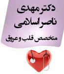 دکتر مهدی ناصر اسلامی در ارومیه
