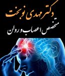 دکتر مهدی نوبخت در همدان
