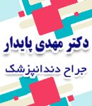 دکتر مهدی پایدار در کردستان