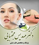 دکتر مهدیس مجتبایی در تهران