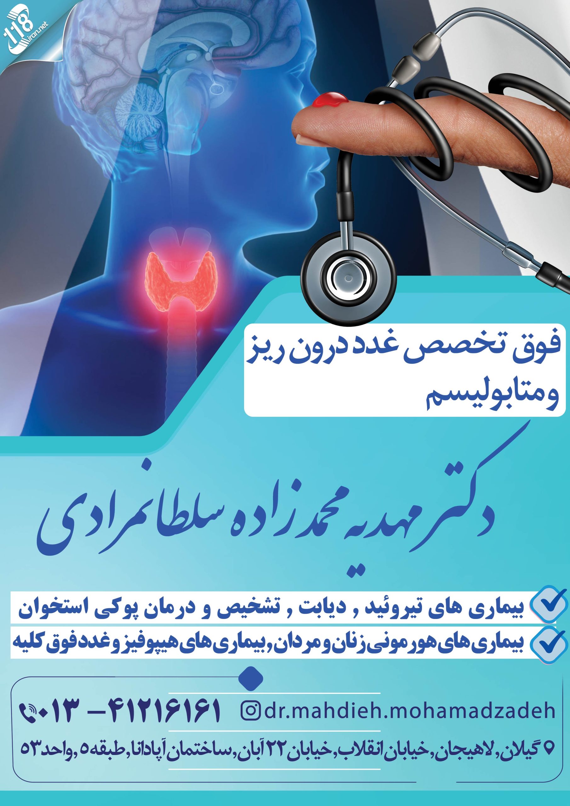 دکتر مهدیه محمدزاده سلطانمرادی