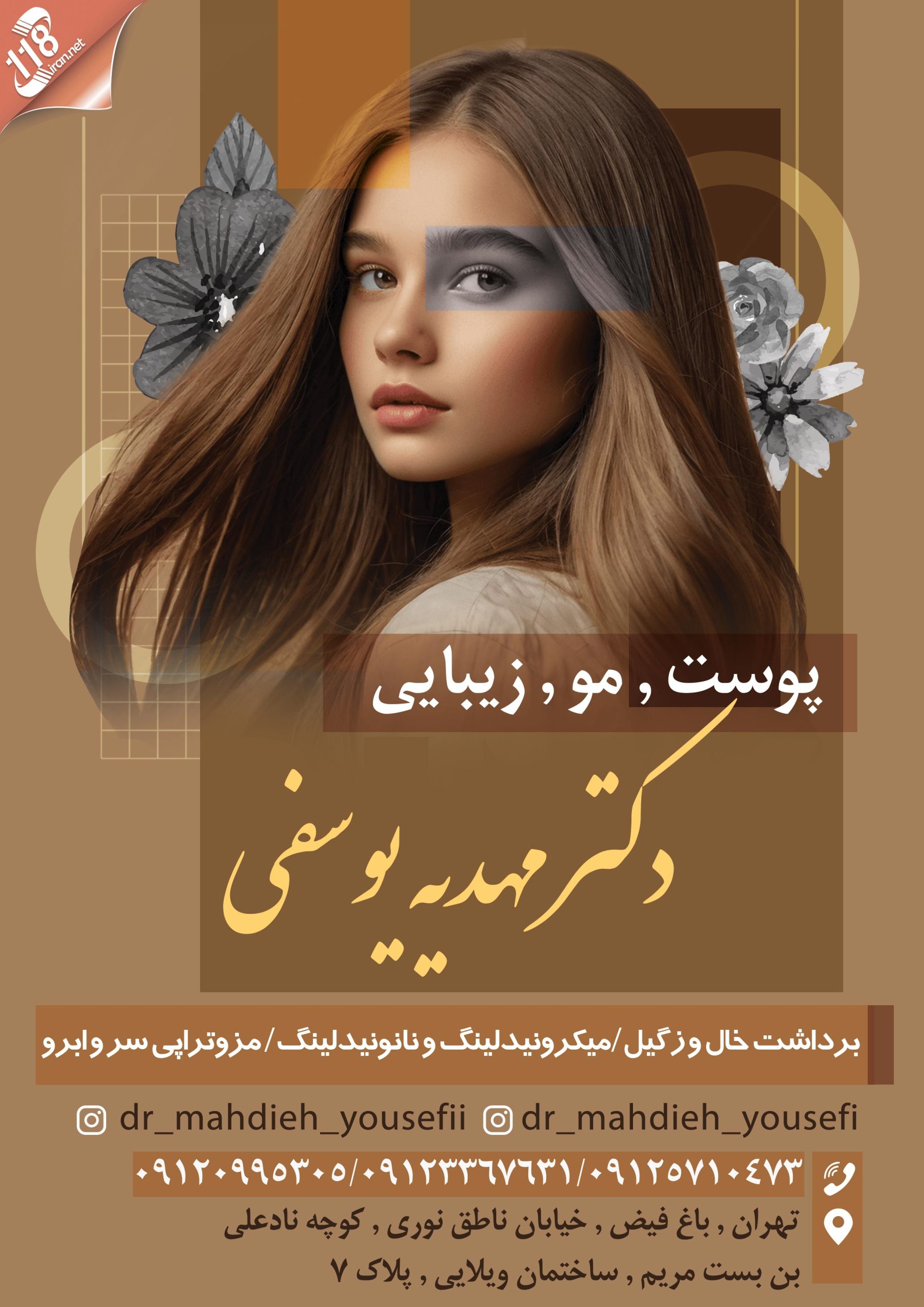دکتر مهدیه یوسفی