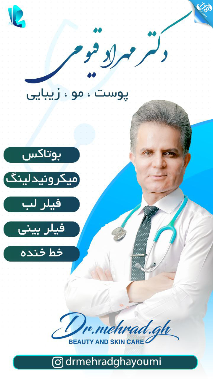 دکتر مهراد قیومی