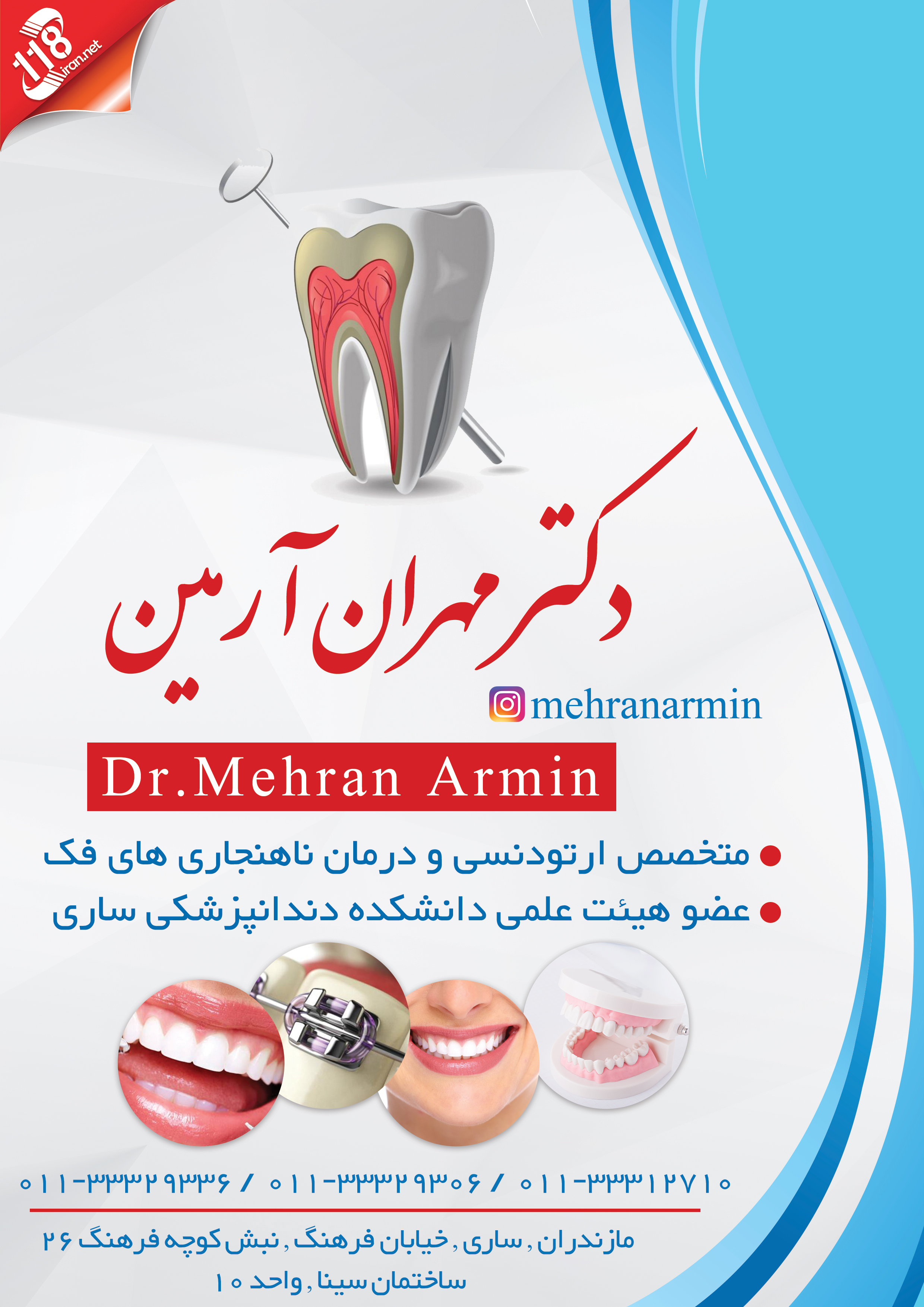  دکتر مهران آرمین در ساری