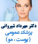 دکتر مهرداد شیروانی در تهران
