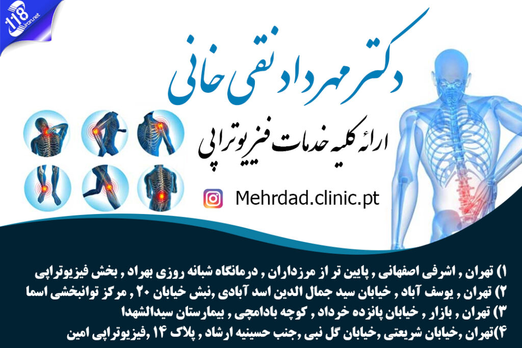 دکتر مهرداد نقی خانی در تهران