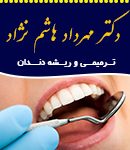 دکتر مهرداد هاشم نژاد در تهران