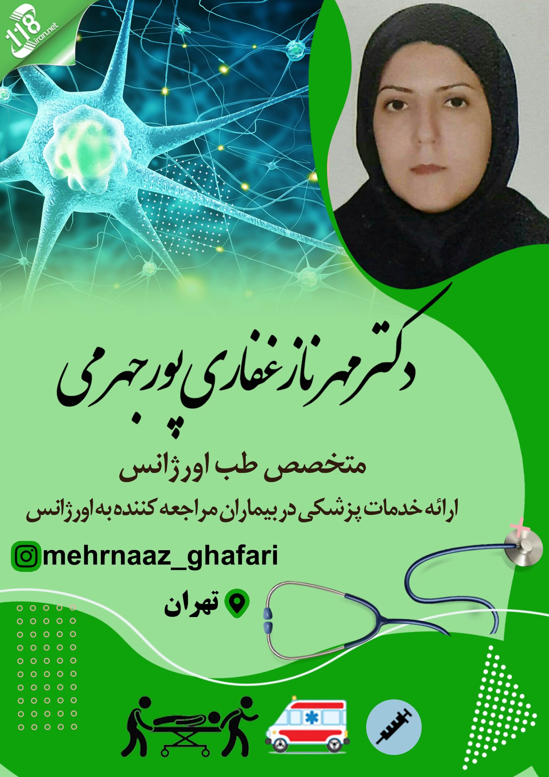 دکتر مهرناز غفاری پور جهرمی