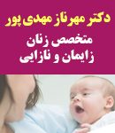 دکتر مهرناز مهدی پور در اصفهان