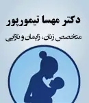 دکتر مهسا تیمورپور در ارومیه