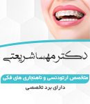 دکتر مهسا شریعتی در تهران