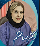 دکتر مهسا محتشم در رشت