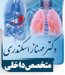 دکتر مهناز اسکندری در رشت