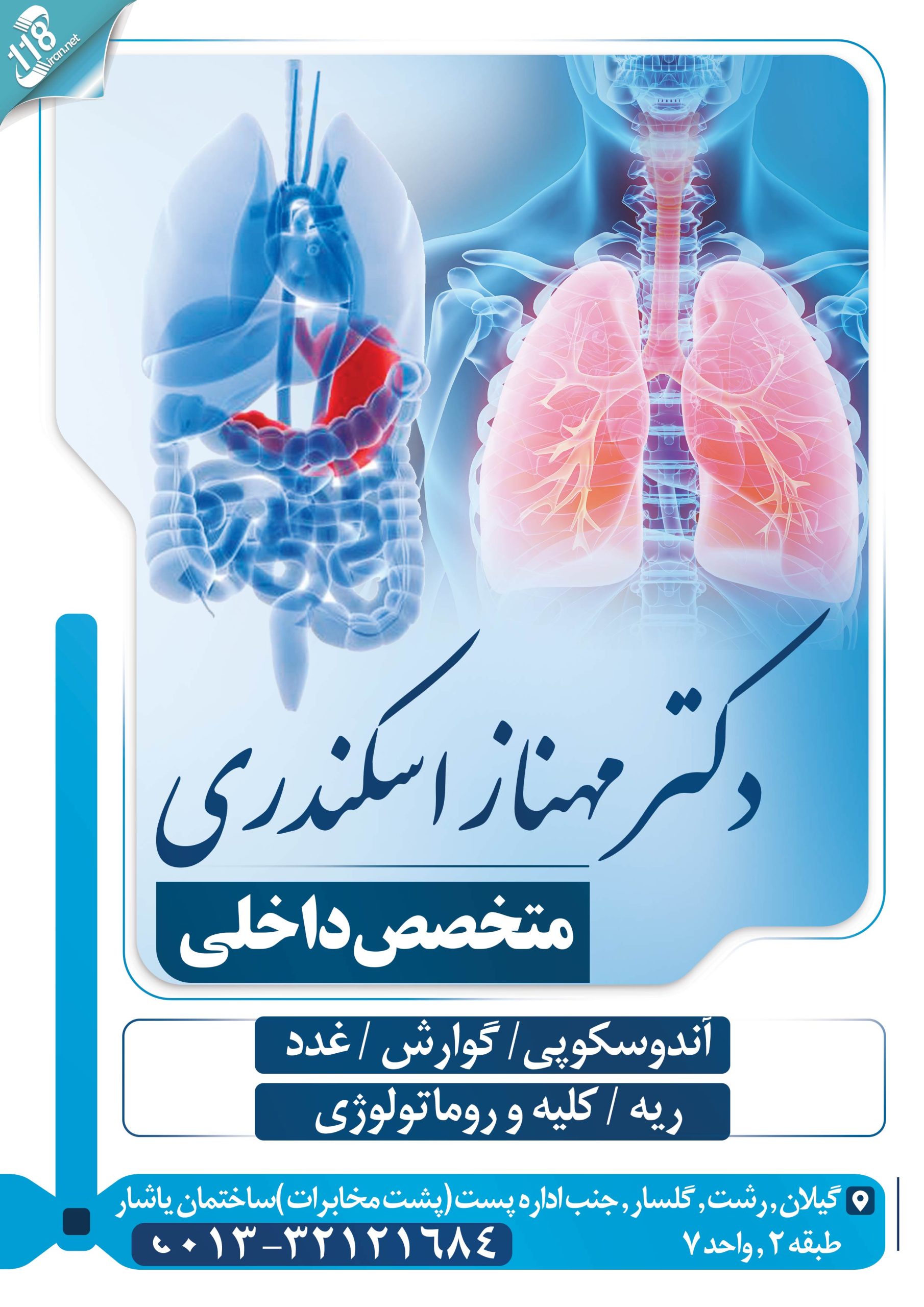 دکتر مهناز اسکندری