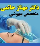 دکتر مهناز حاتمی در کرج