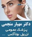 دکتر مهیار منجمی در شفت