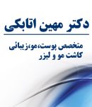 دکتر مهین اتابکی در تبریز
