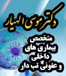 دکتر موسی الهیار در تبریز