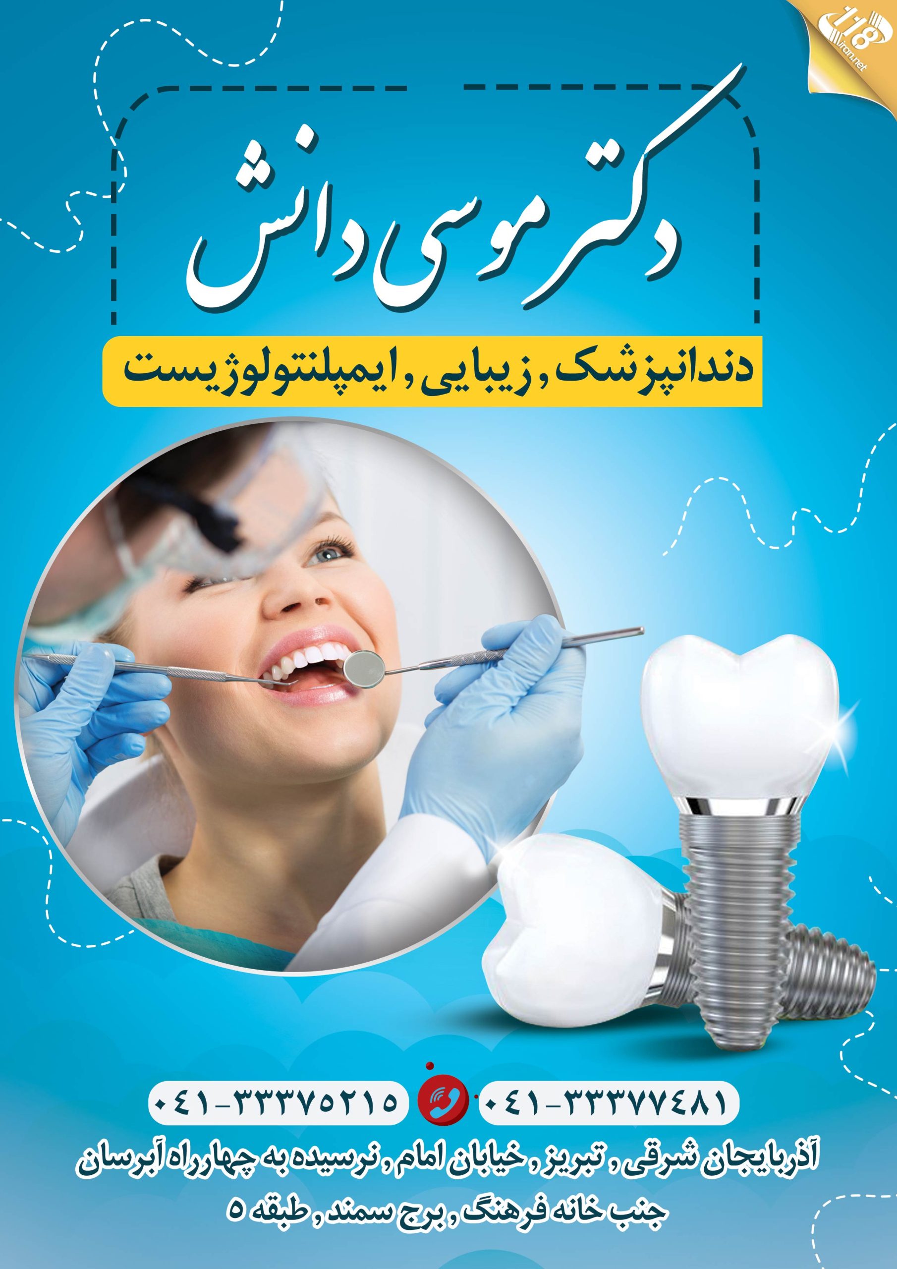 دکتر موسی دانش