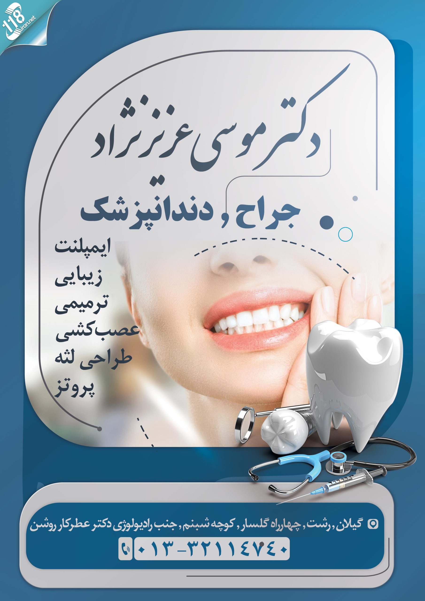 دکتر موسی عزیزنژاد