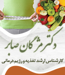 دکتر مژگان صابر در لاهیجان