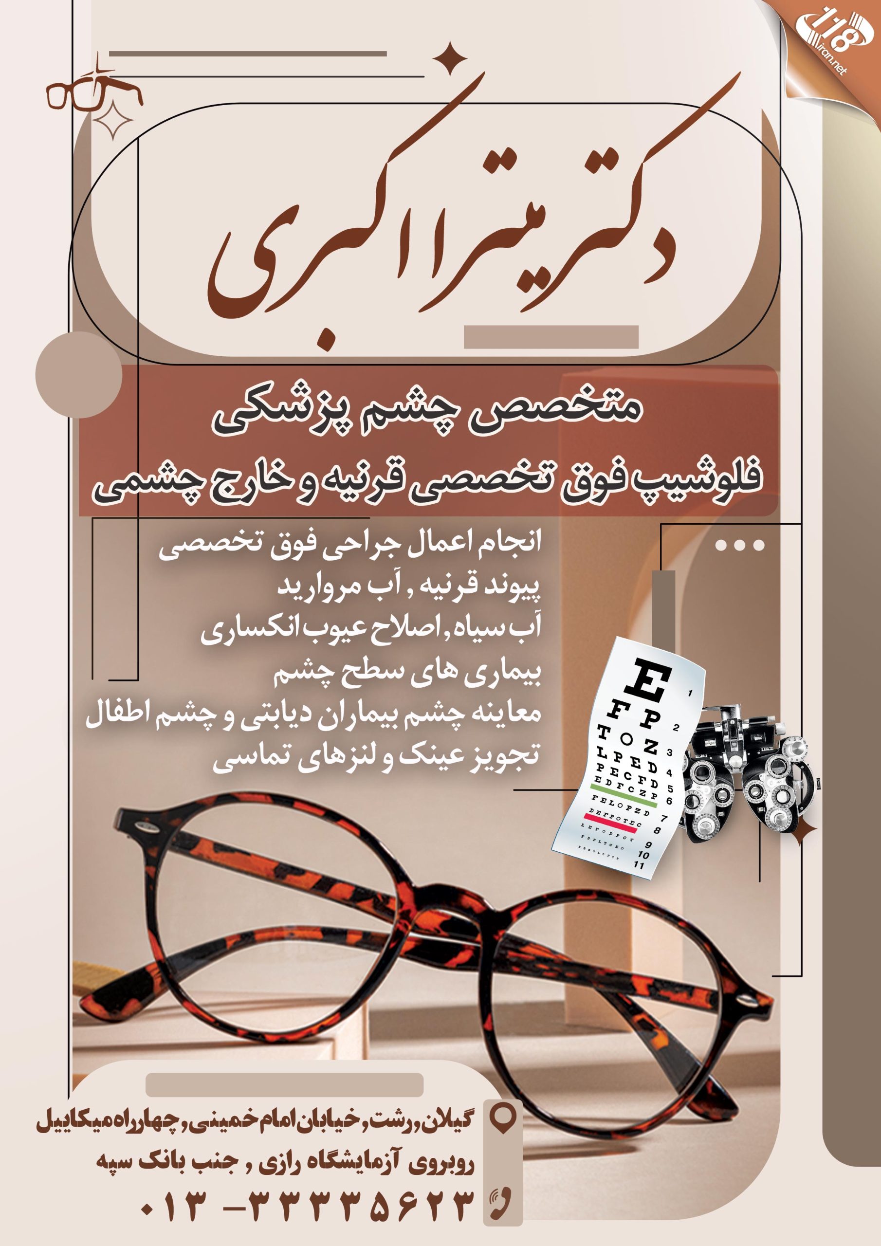 دکتر میترا اکبری