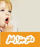 دکتر میترا رادفر در تهران