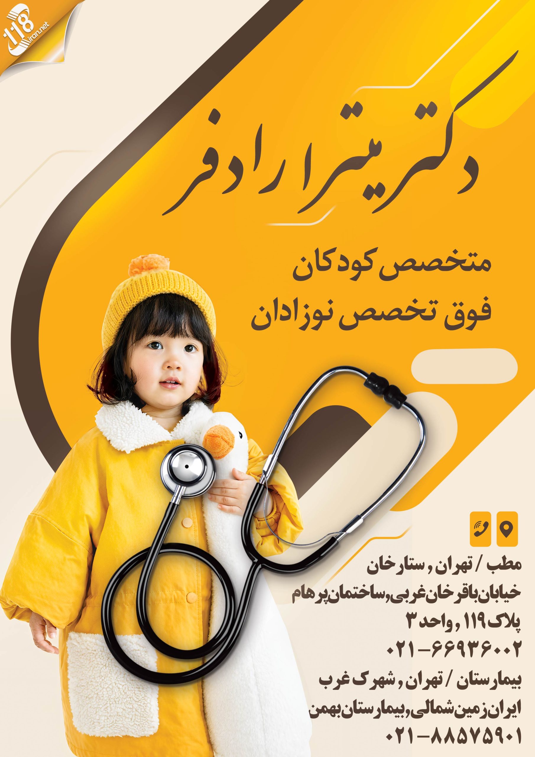 دکتر میترا رادفر