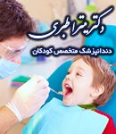دکتر میترا طبری در بابل