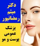 دکتر میثم رمضانپور در تهران