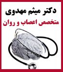 دکتر میثم مهدوی در مشهد