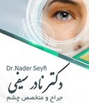 دکتر نادر سیفی در ارومیه