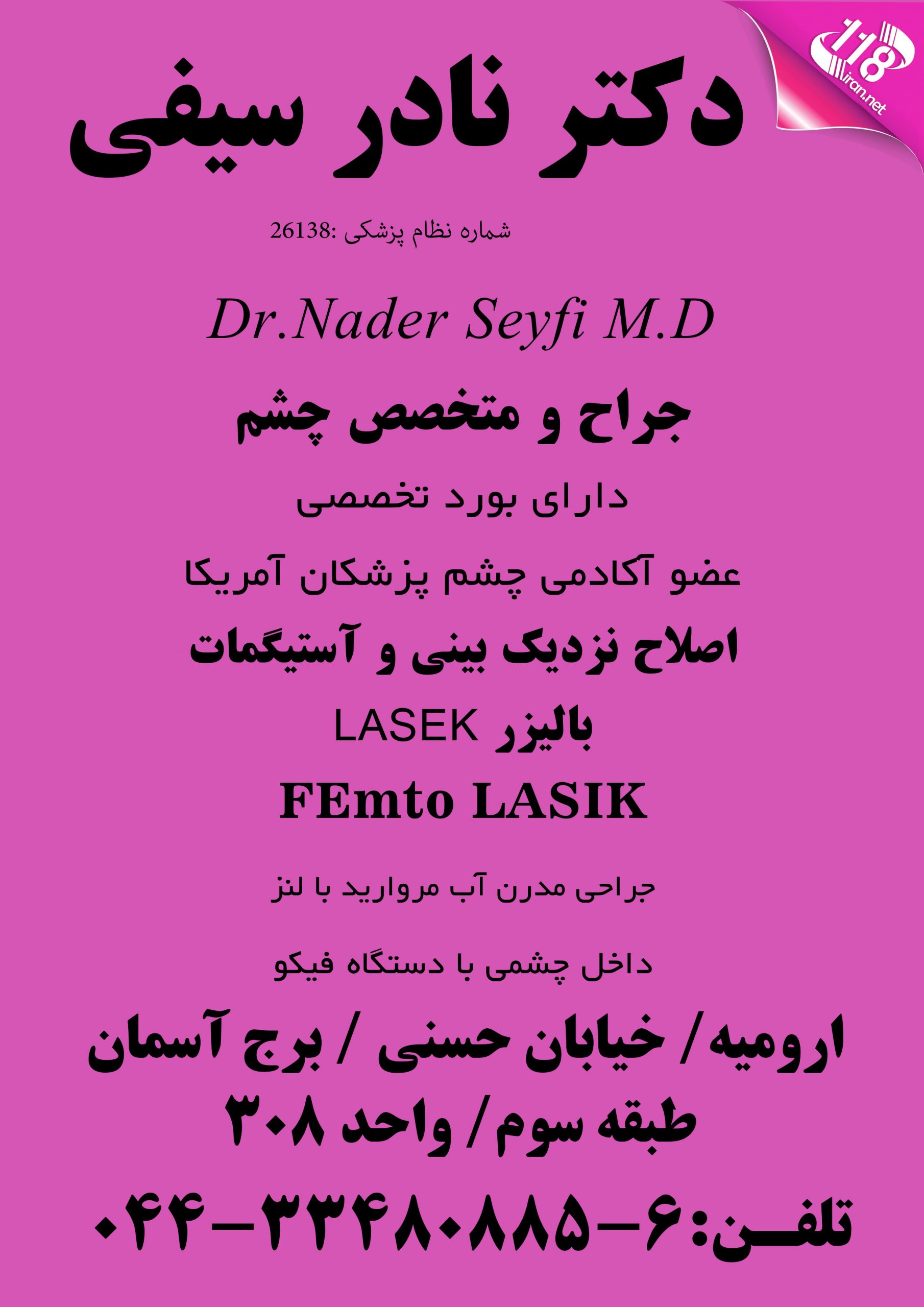 دکتر نادر سیفی