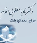 دکتر نادیا مطلوبی اقدم در تهران