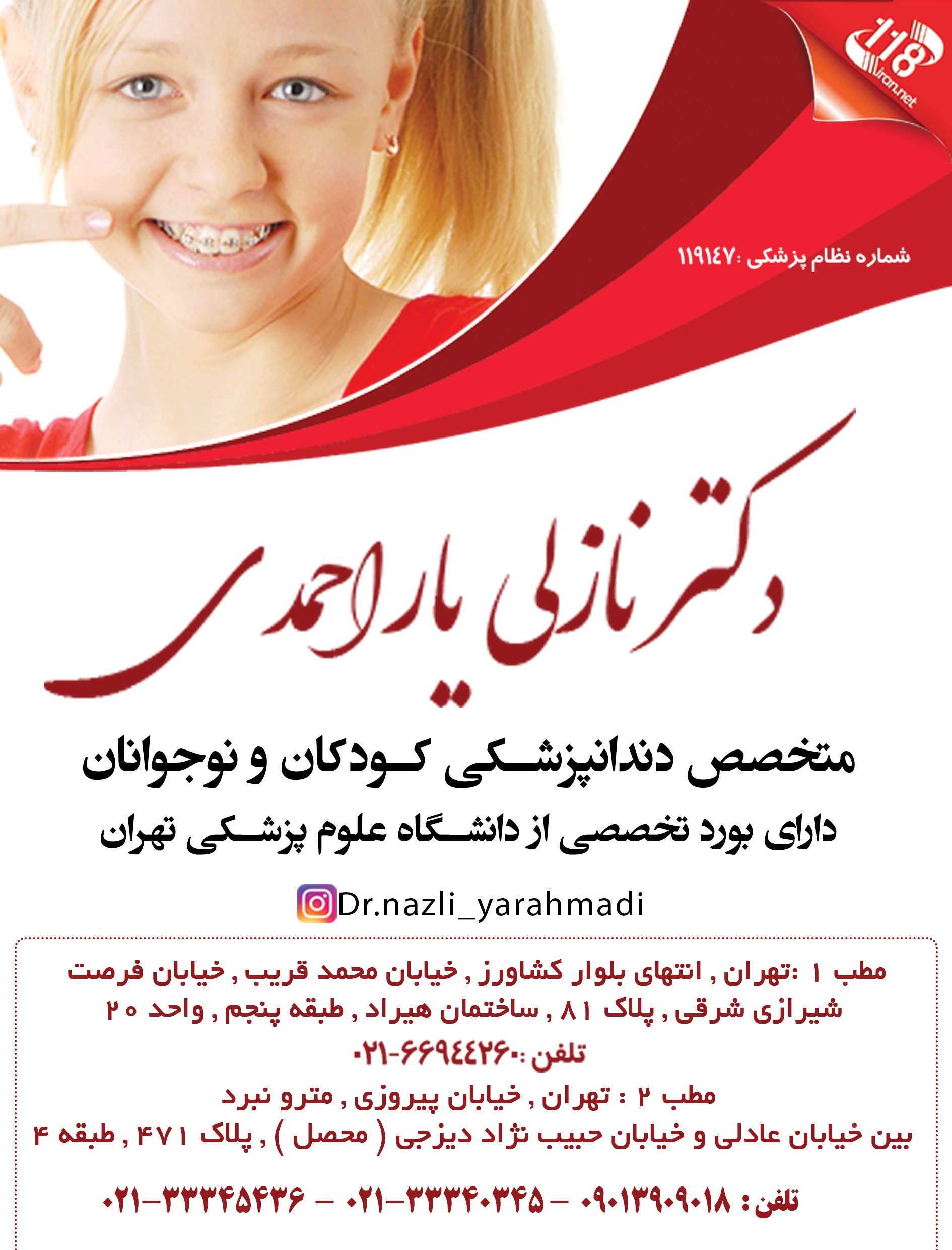 دکتر نازلی یاراحمدی