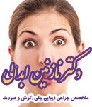 دکتر نازنین ابدالی در مشهد