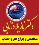 دکتر نازیلا دزنابی در تبریز