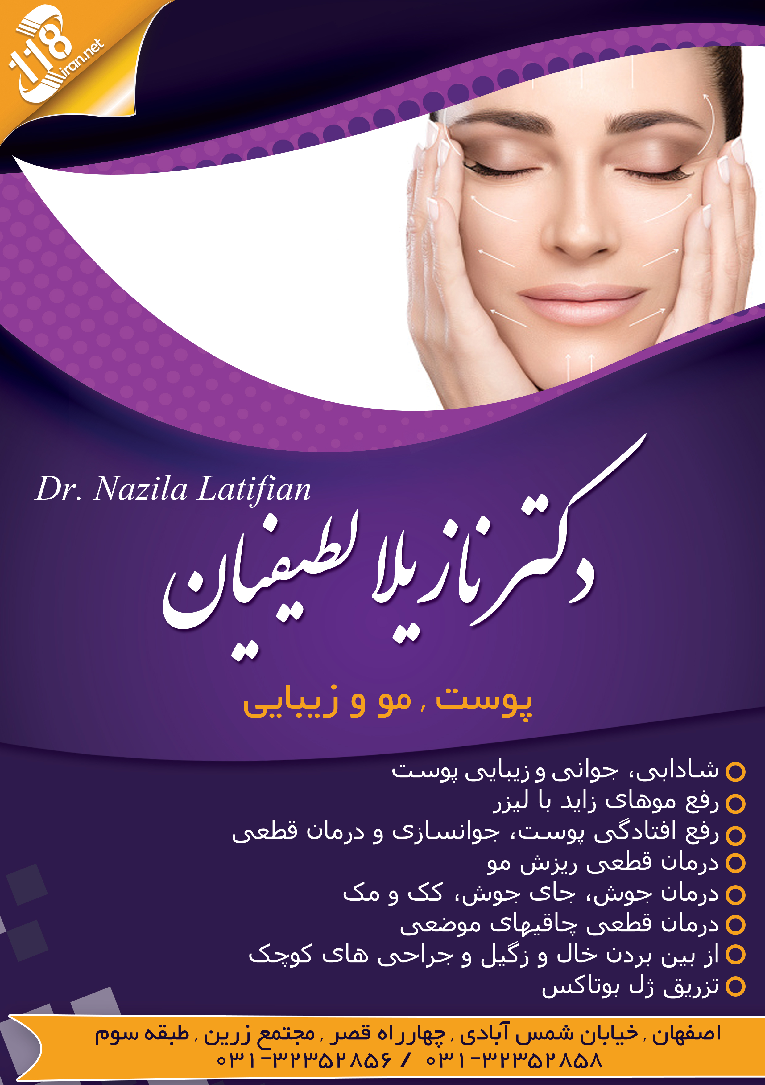 دکتر نازیلا لطیفیان در اصفهان